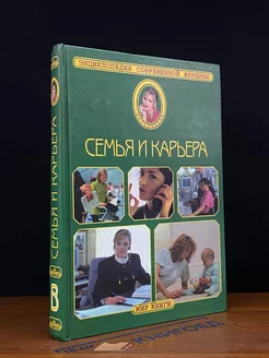 Семья и карьера