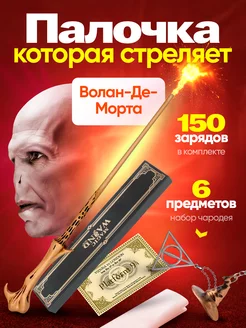 Стреляющая волшебная палочка Волан-де-Морта Magic Wand 237738055 купить за 1 490 ₽ в интернет-магазине Wildberries