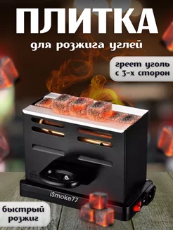 Плита электрическая настольная для розжига углей iSmoke77 237738281 купить за 812 ₽ в интернет-магазине Wildberries