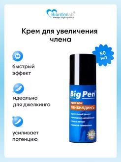 Крем для увеличения члена Big Pen возбуждающий 50 мл