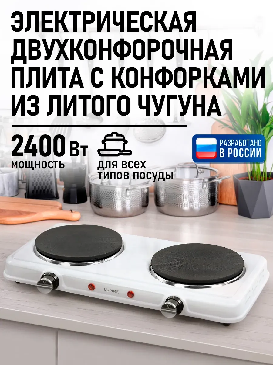 Плитка электрическая настольная чугун 2 конфорки, 2400 Вт