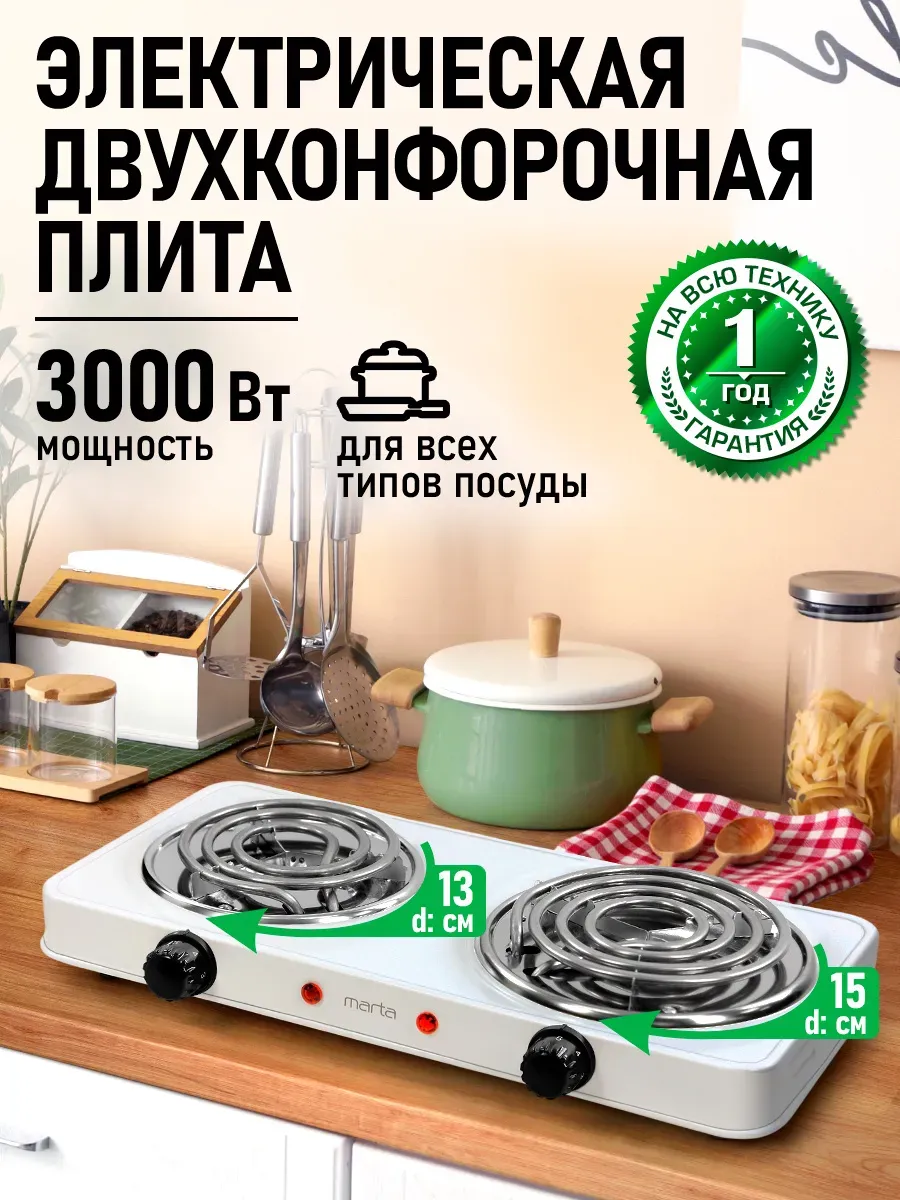 Плитка электрическая настольная 2 конфорки, 3000 Вт