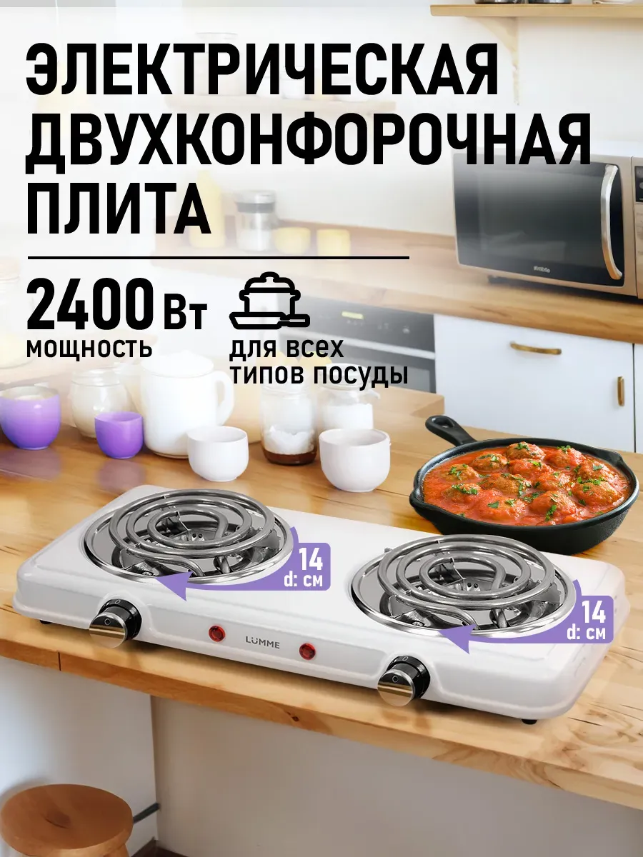 Плитка электрическая настольная 2 конфорки, 2400 Вт