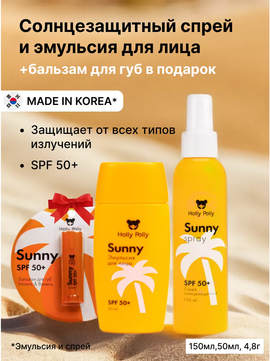 Солнцезащитный спрей+эмульсия+бальзам SPF50+