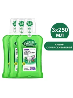 Ополаскиватель для рта против воспаления десен 250мл (3шт)