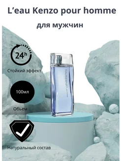 L EAUPAR POUR HOMME 100ml