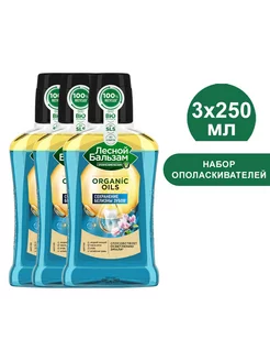 Двухфазный ополаскиватель для полости рта 250 мл (3шт) лесной бальзам 237741774 купить за 422 ₽ в интернет-магазине Wildberries