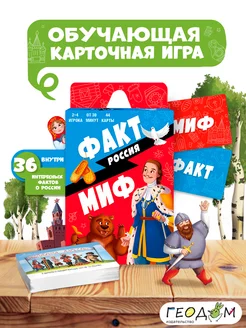 Карточная игра. Факт-миф. Россия