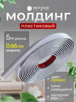 Молдинг самоклеящийся пластиковый декор на стену, 11мм Deco Razzi 237741807 купить за 431 ₽ в интернет-магазине Wildberries