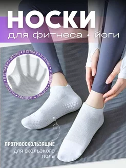 Носки короткие противоскользящие KosMiVi 237742035 купить за 329 ₽ в интернет-магазине Wildberries