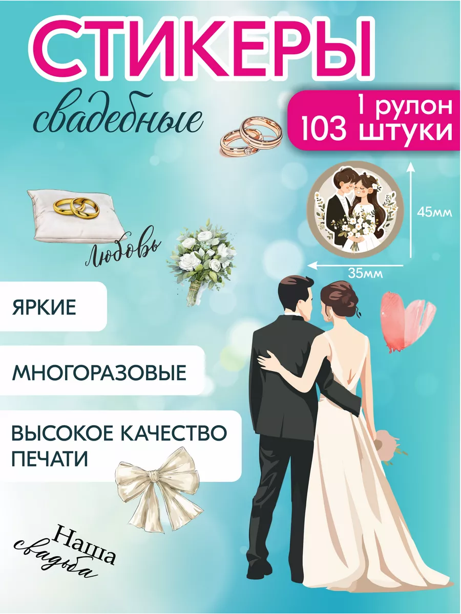 Наклейки для фотоальбома свадьба