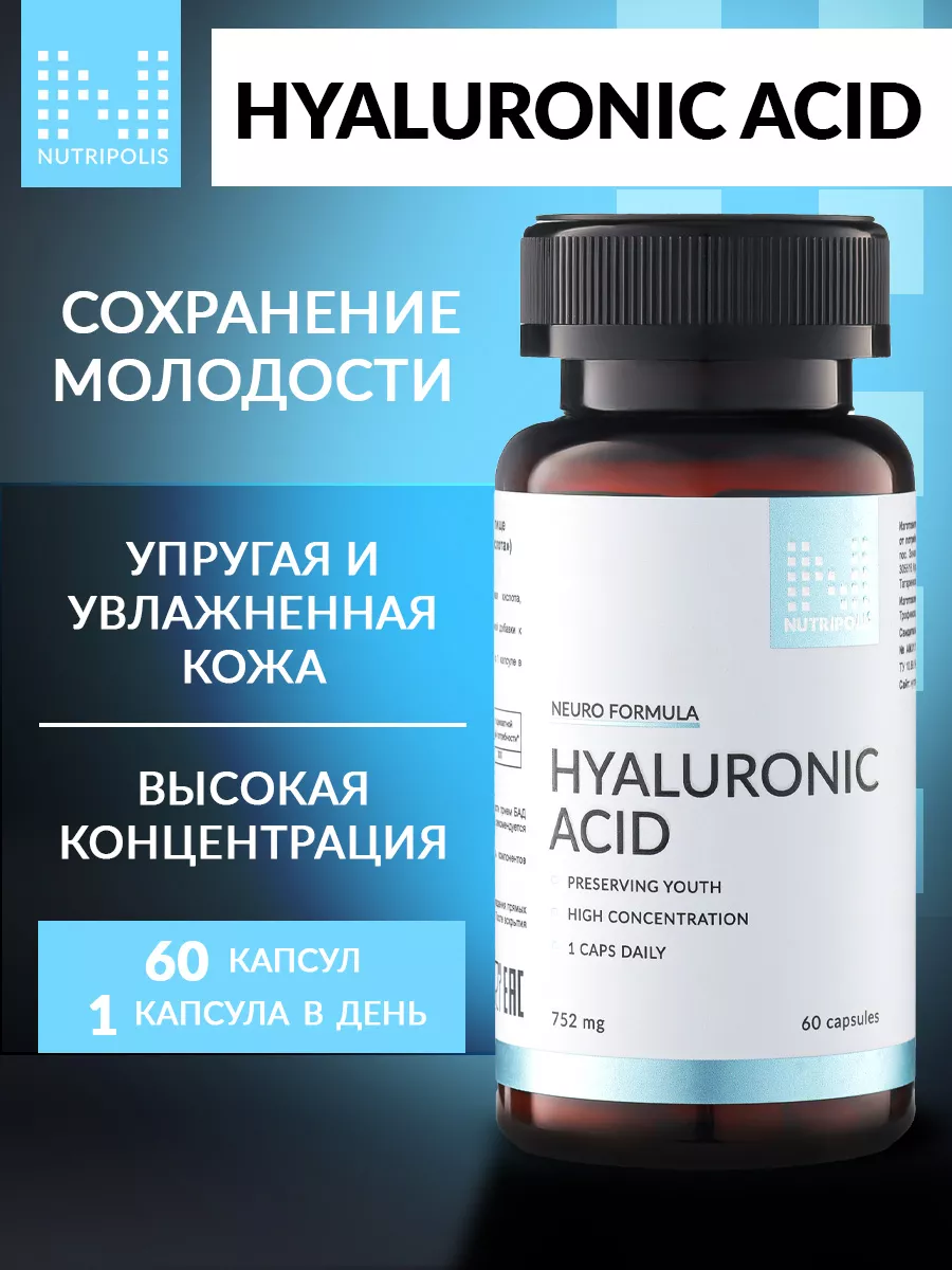 Гиалуроновая кислота БАД...