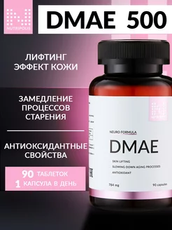 DMAE ДМАЕ для мозга