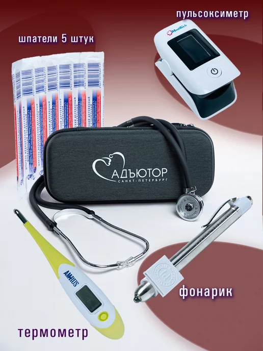 АДЪЮТОР Стетоскоп набор медика медицинский, черный, фото 3