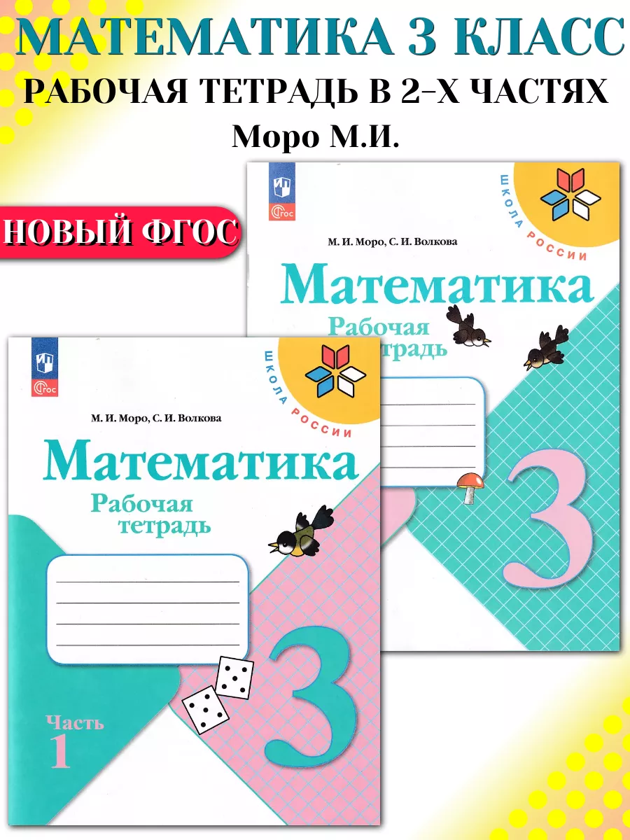 Математика 3 класс рабочая...