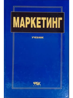 Маркетинг