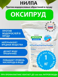 Оксипруд против водорослевых обрастаний в пруду