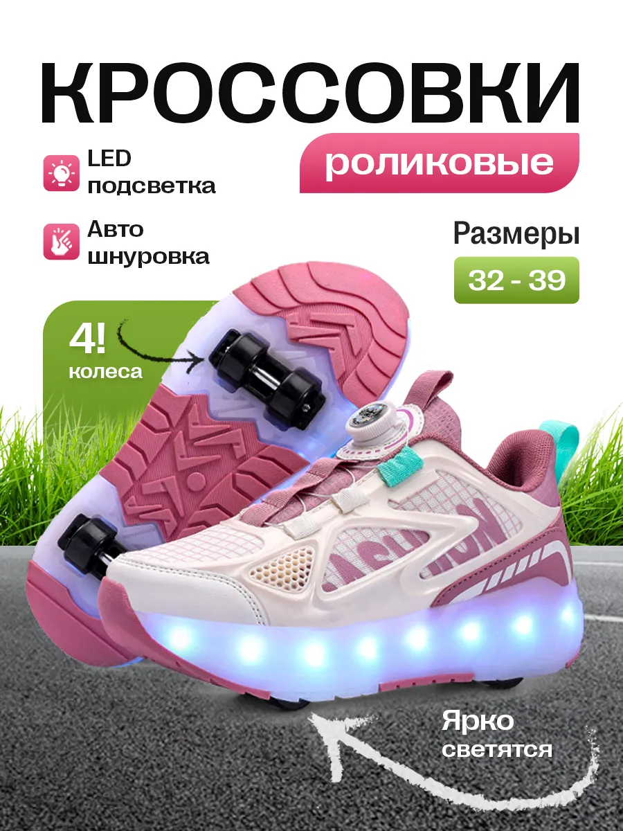 Роликовые кроссовки на 4-х...