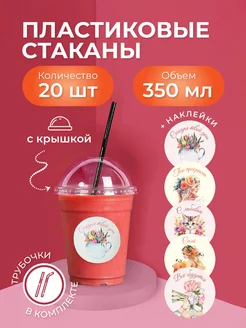 Стаканы для бабл ти, коктейлей с крышками и трубочками Ovvieta 237744832 купить за 594 ₽ в интернет-магазине Wildberries