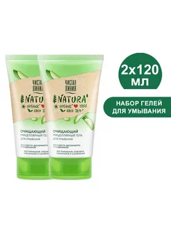 Мицеллярный гель для умывания natura с алоэ 120 мл (2шт) чистая линия 237744848 купить за 309 ₽ в интернет-магазине Wildberries