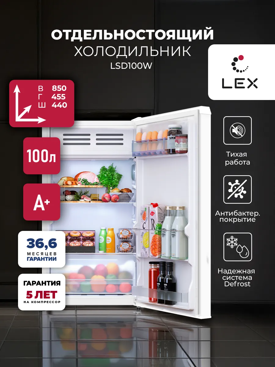 Холодильник маленький отдельностоящий LSD100W, объем 83 л