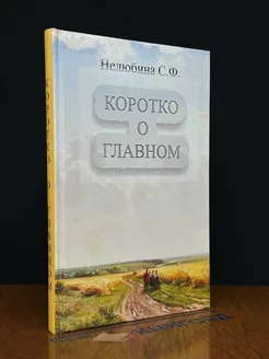 Коротко о главном