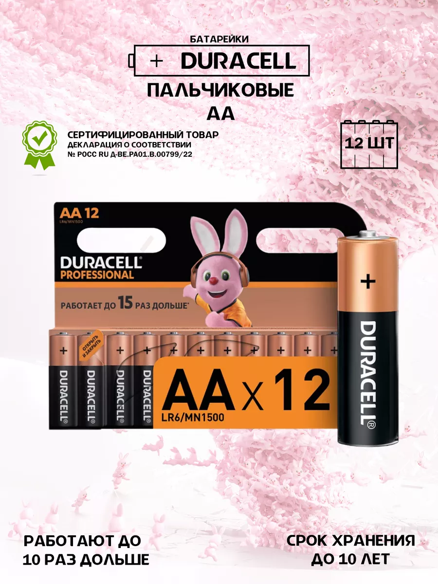 Ааа. Дюрасел аа. Батарейки duracell щелочные аа, 1,5в, 12шт. Батарейка duracell aa 12. Батарейки дюрасел аа 12 штук.