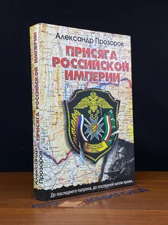 Присяга Российской империи