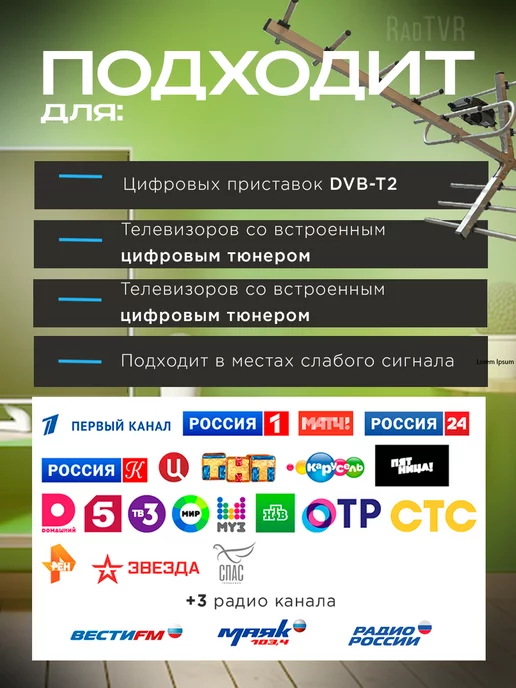 RadTVR Антенна с усилителем для телевизора наружная активная, вариант, фото 2