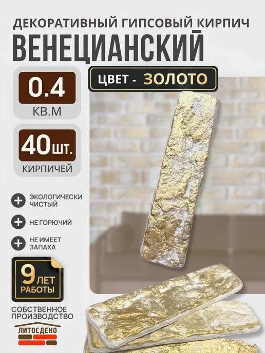 ЛИТОСДЕКО Декоративный кирпич, желтый