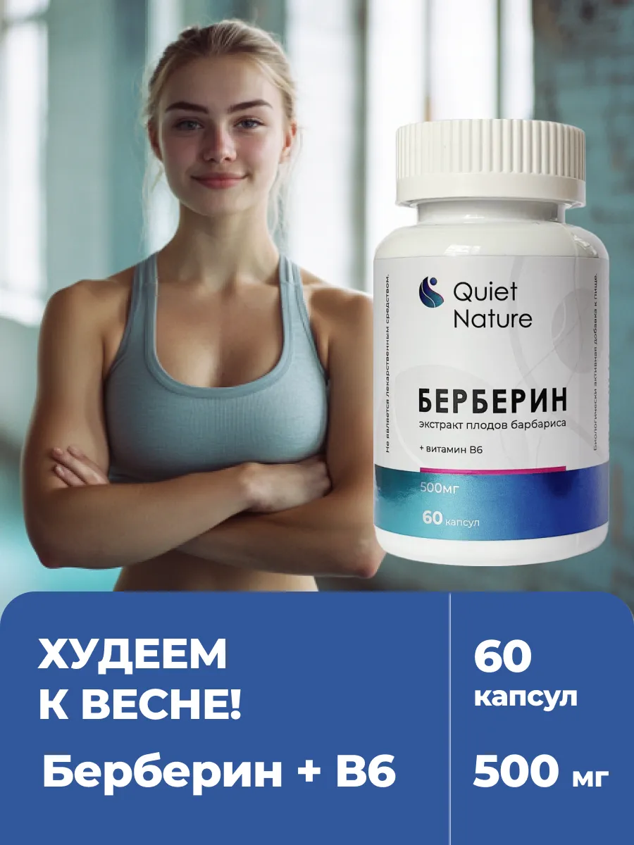 Берберин 500 мг таблетки для...