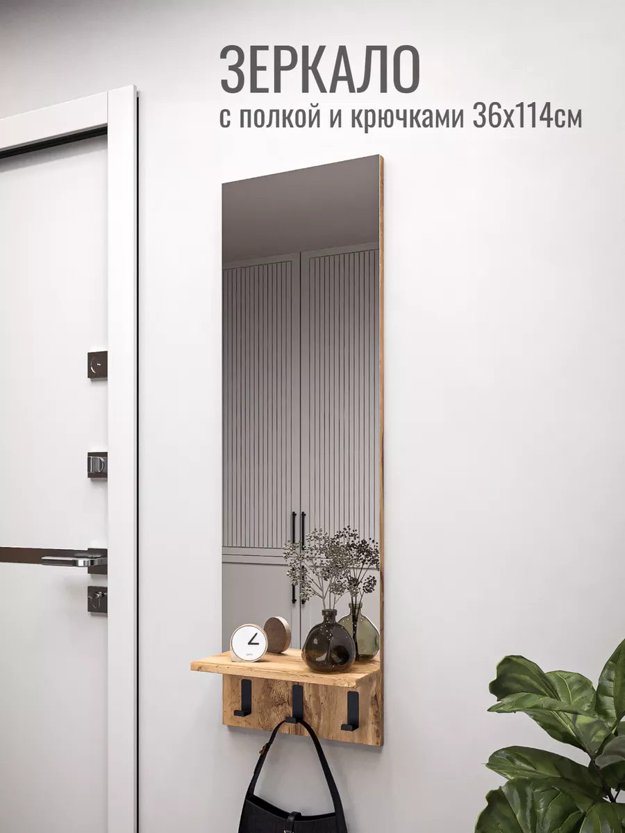Зеркало для прихожей
