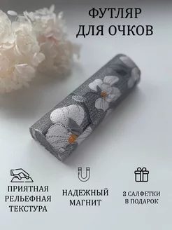 Футляр для очков 100Slonoff 137791820 купить за 230 ₽ в интернет-магазине Wildberries