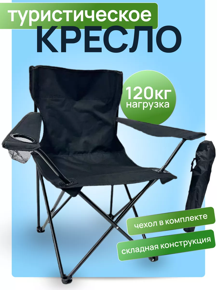 Кресло складное для...