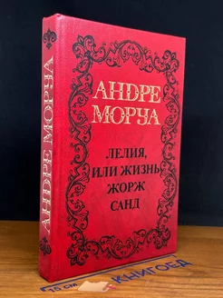 Андре Моруа. Собрание сочинений в пяти томах. Том 2