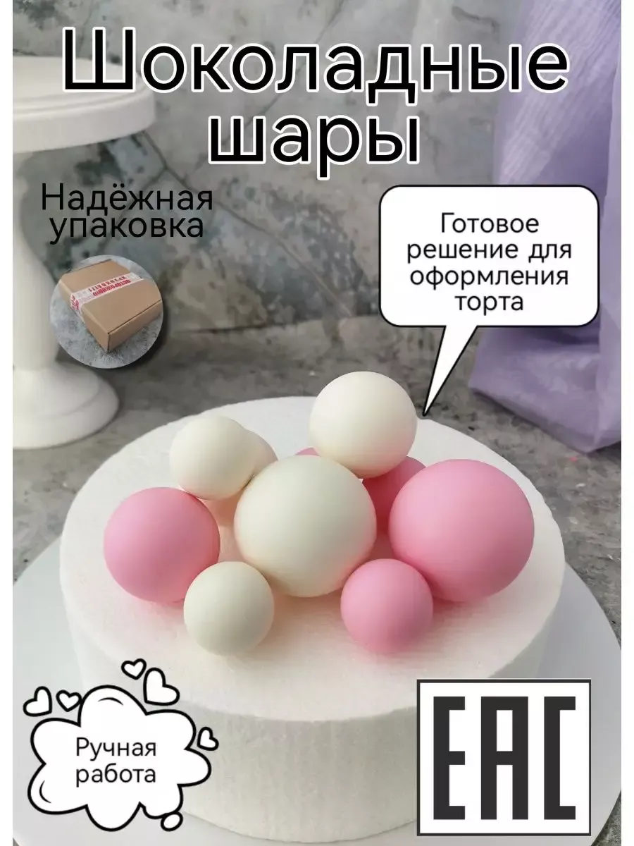 Украшения для торта Шары шоколадные