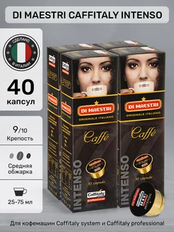 Капсулы для кофемашины Caffitaly Intenso 40 шт Di Maestri 237752190 купить за 2 169 ₽ в интернет-магазине Wildberries