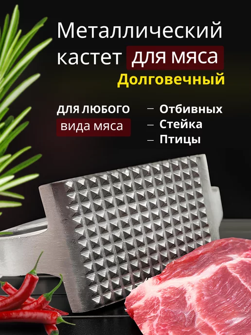  Кастет молоток тендерайзер для отбивания мяса на кухню