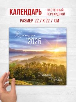 календарь природа настенный 2025 перекидной сувениры