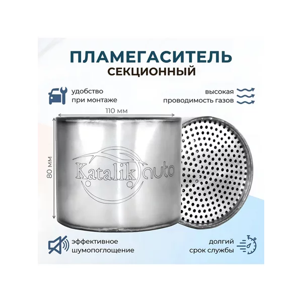 Пламегаситель Hyundai Solaris 1.4L/1.6L |2010-2017г.|