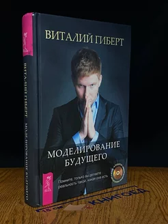 Моделирование будущего