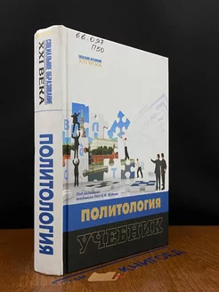 Политология. Учебник