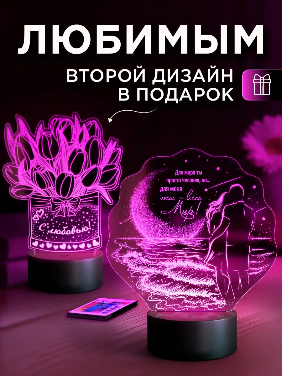 Подарок любимой, любимому...
