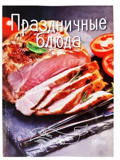 Bon Appetit. Праздничные блюда