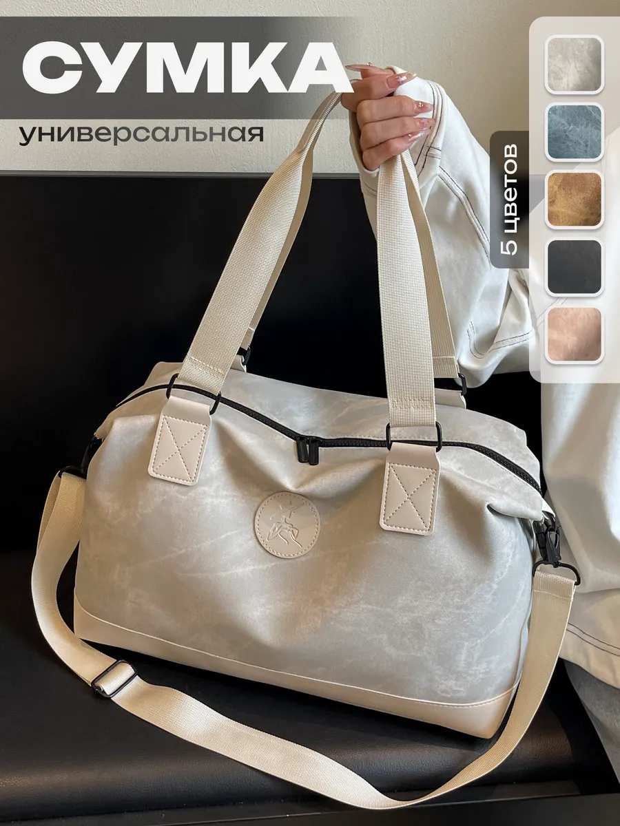 Сумка спортивная дорожная