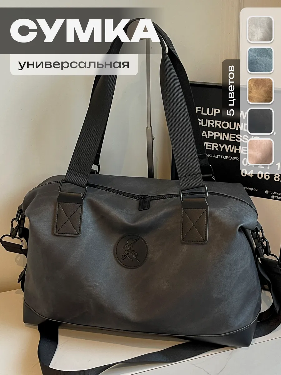 Сумка спортивная дорожная
