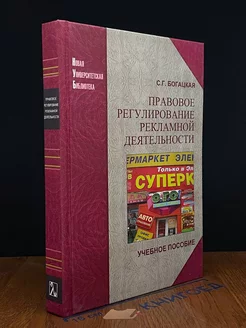 Правовое регулирование рекламной деятельности