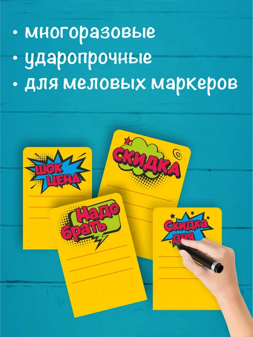 Меловые системы Ценники меловые многоразовые акционные, вариант, фото 3