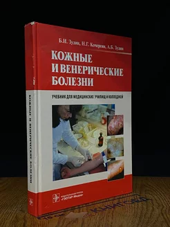 Кожные и венерические болезни