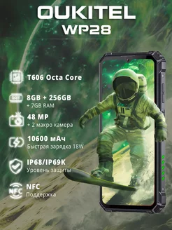 Защищенный смартфон WP28 Oukitel 237759260 купить за 17 774 ₽ в интернет-магазине Wildberries